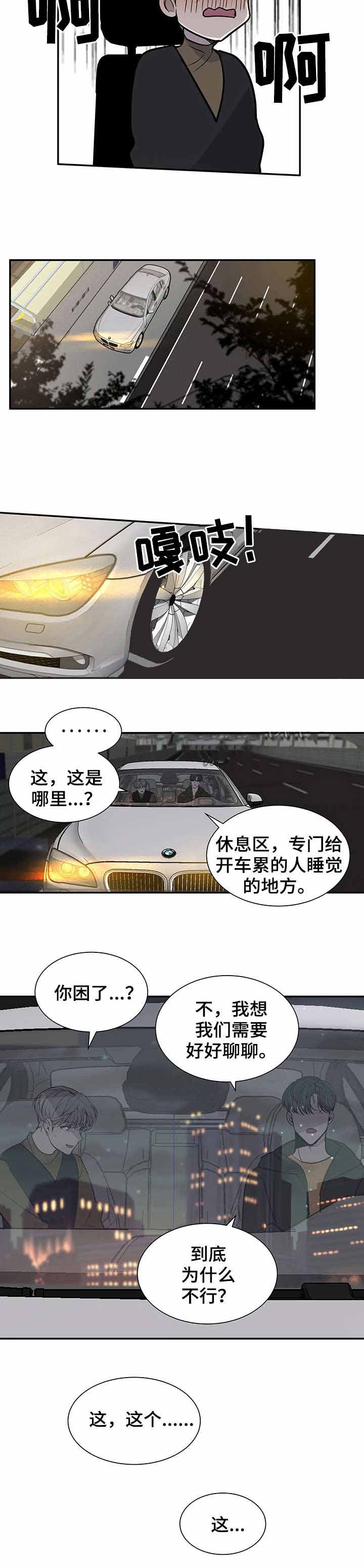 队长是忙内的漫画,第14话2图