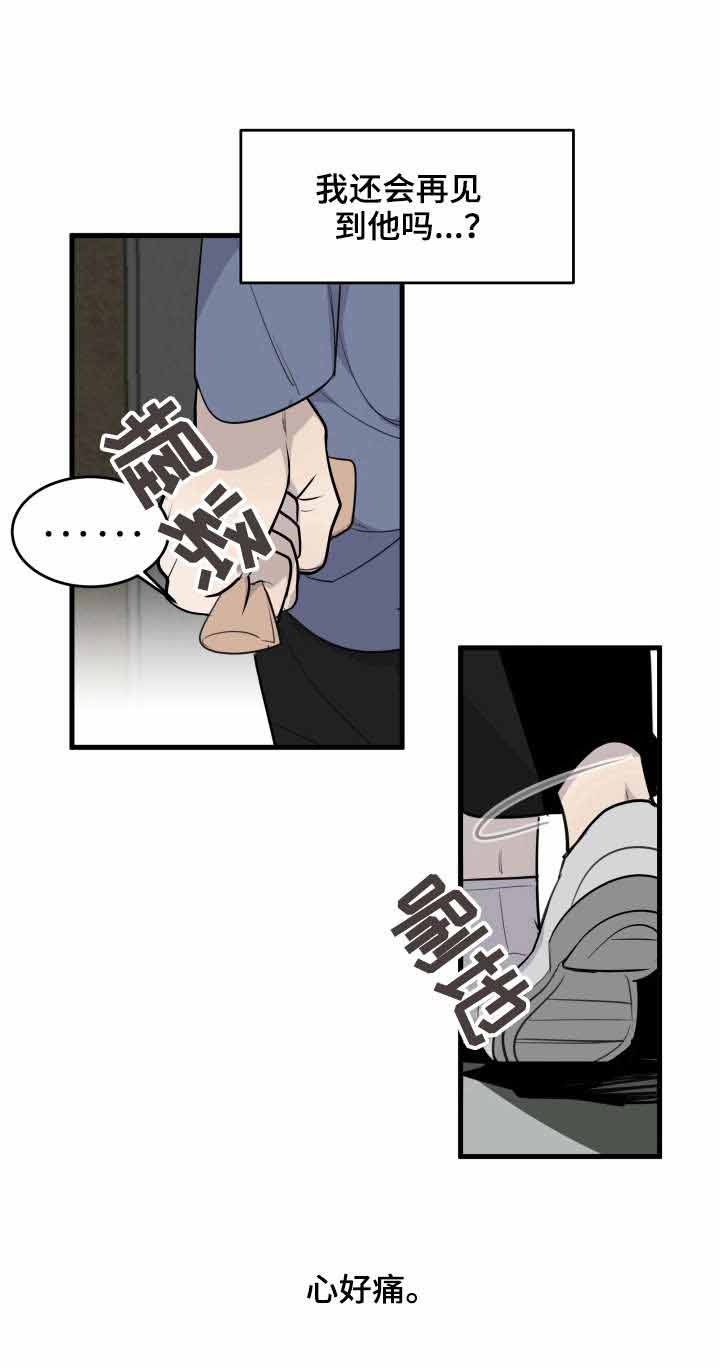 队长是忙内的漫画,第5话2图