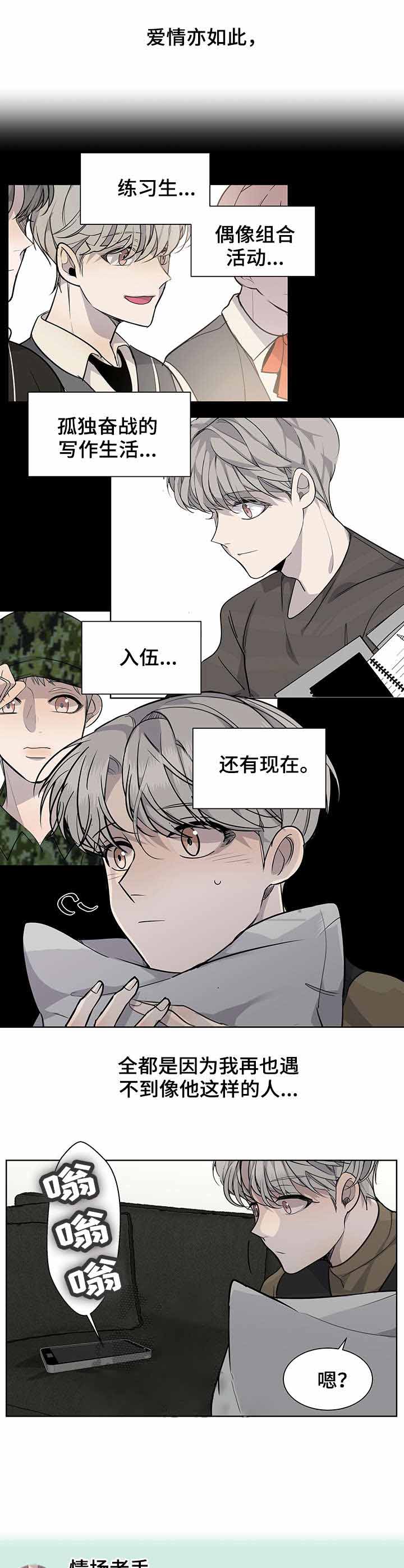 队长是忙内的漫画,第12话2图