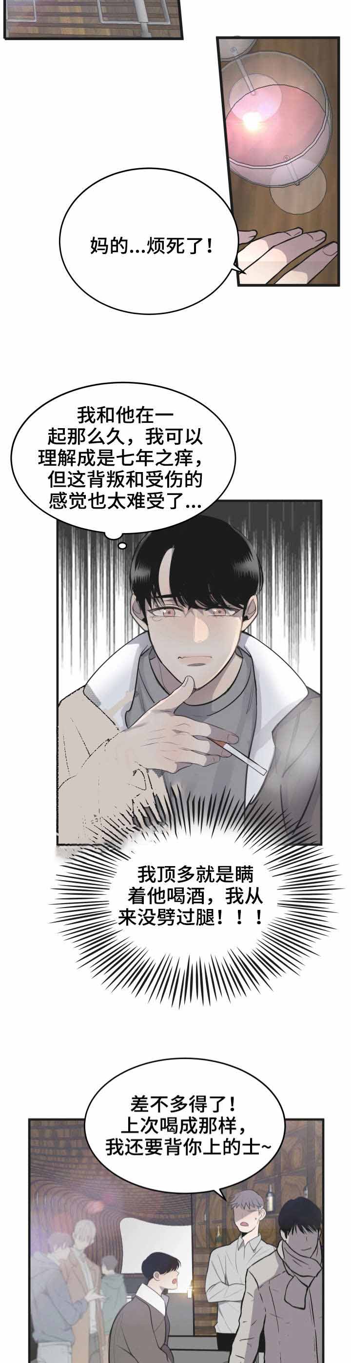 队长是忙内的漫画,第26话1图