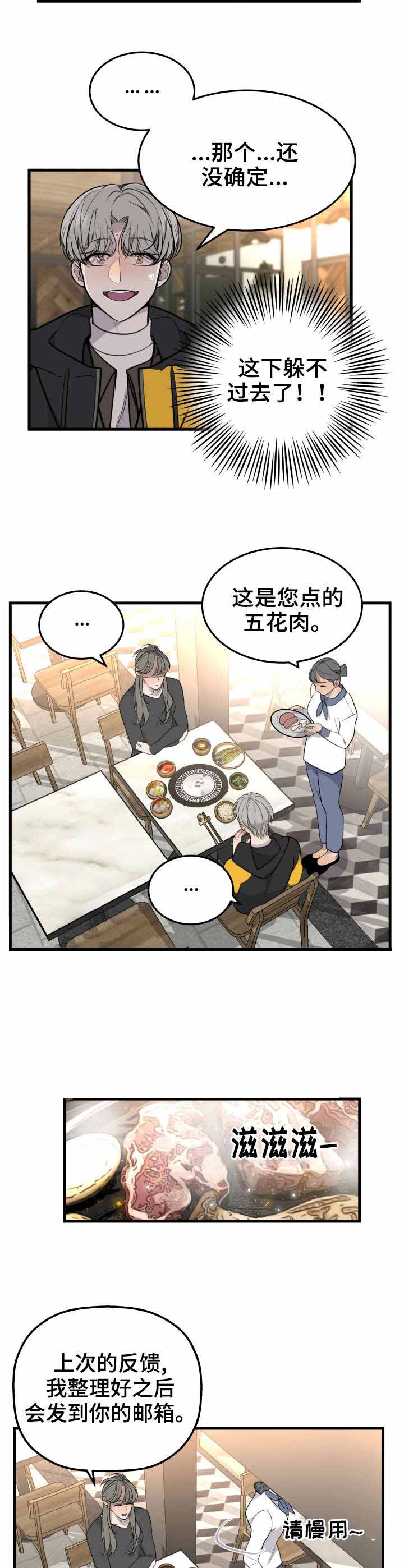 队长是忙内的漫画,第24话2图