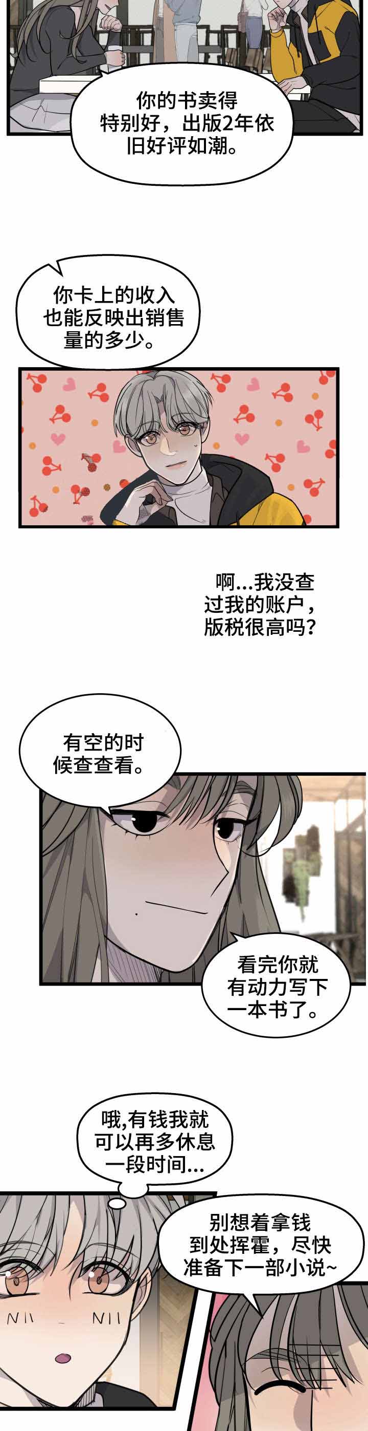 队长是忙内的漫画,第24话1图