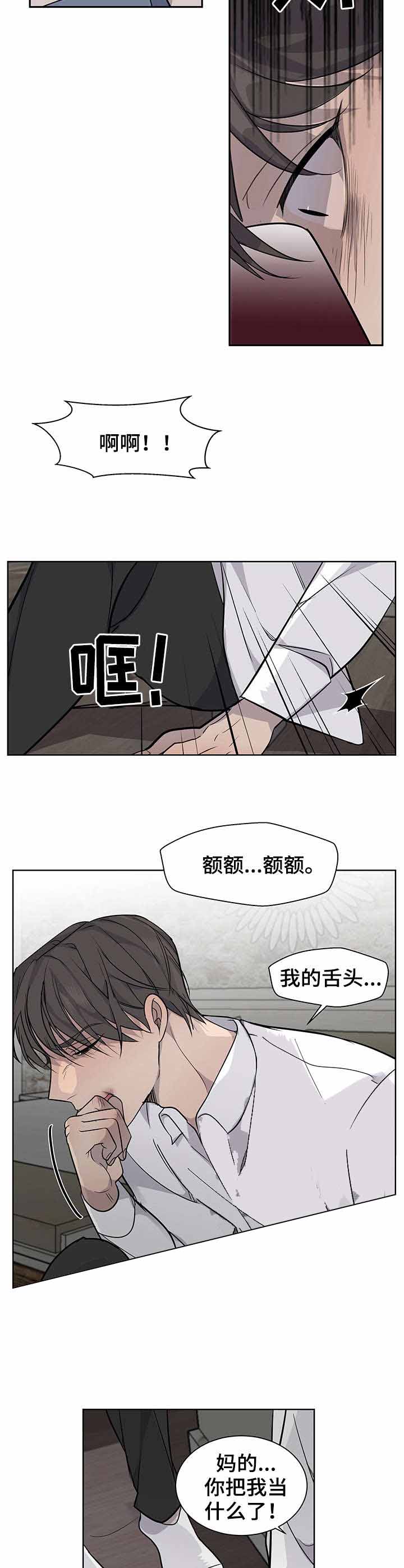 队长是忙内的漫画,第12话2图