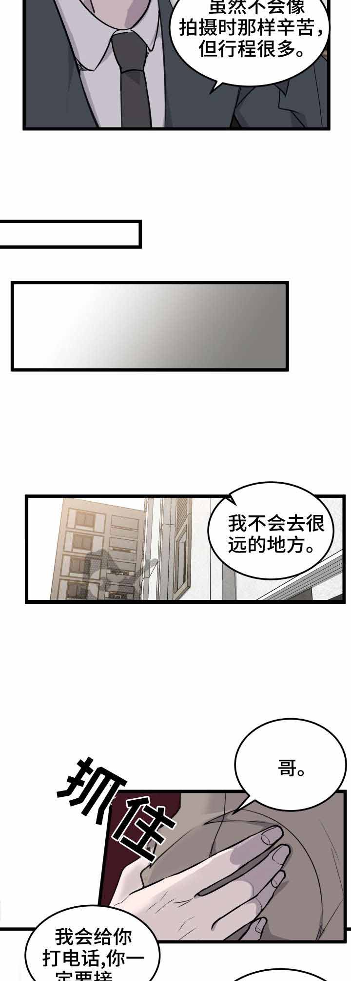 队长是忙内的漫画,第23话1图