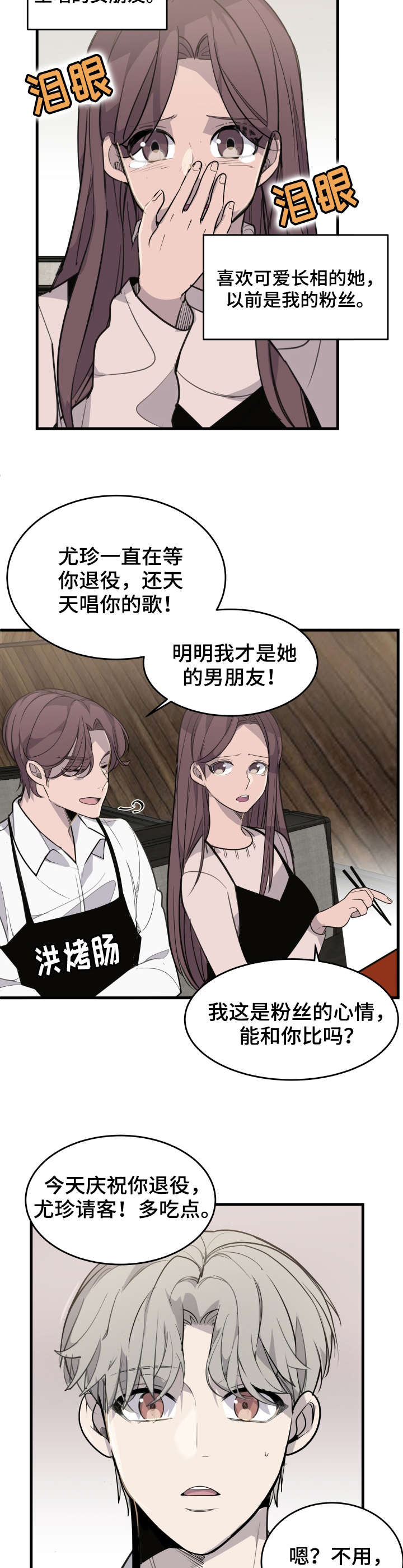 队长是忙内的漫画,第2话2图