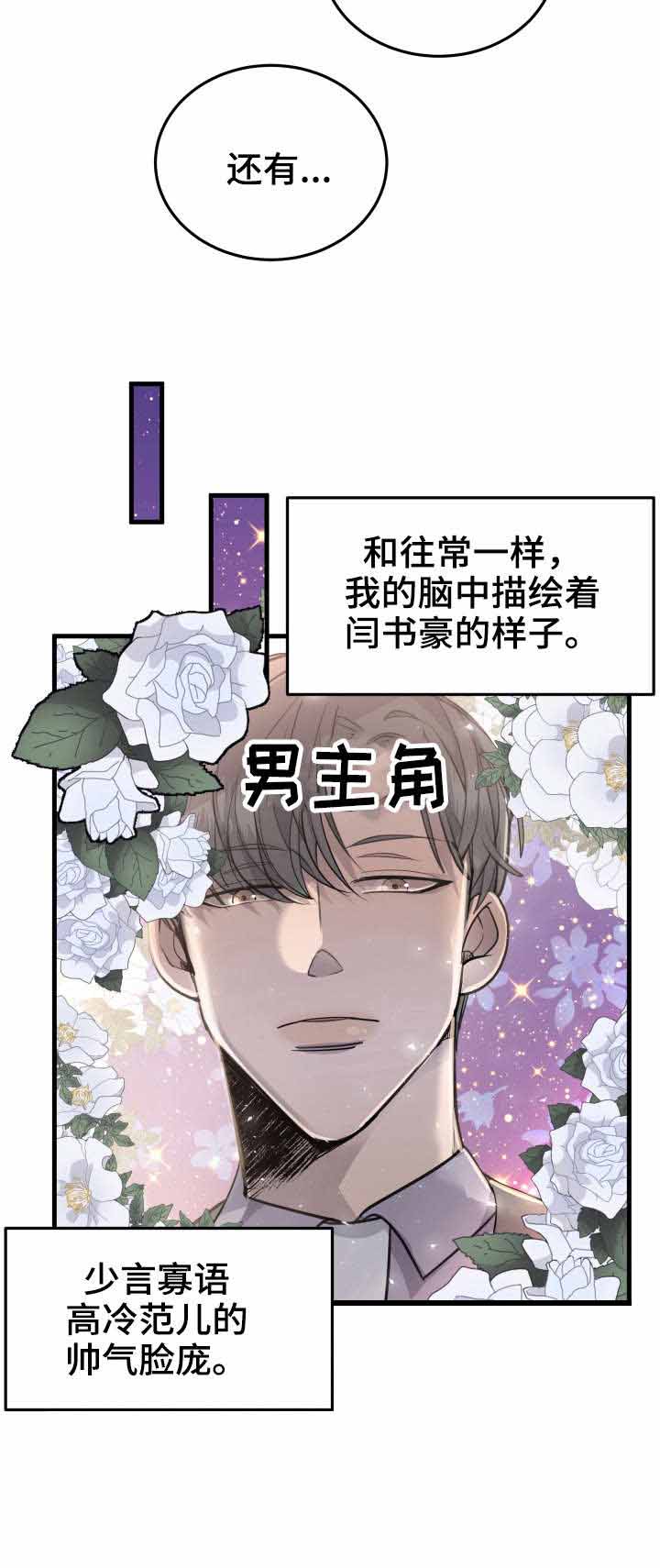 队长是忙内的漫画,第24话2图