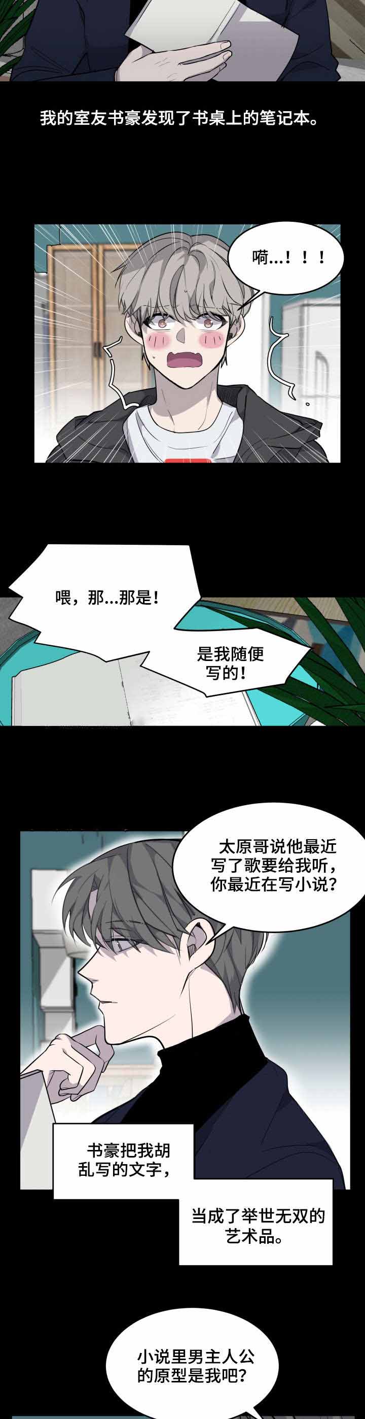 队长是忙内的漫画,第4话1图