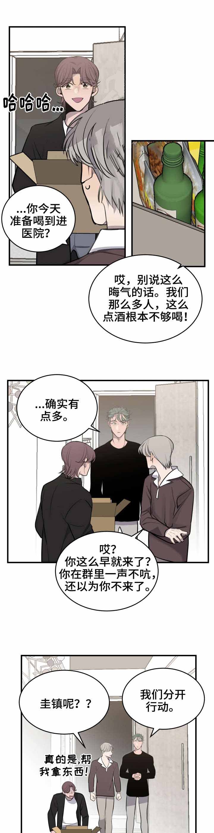 队长是忙内的漫画,第34话2图