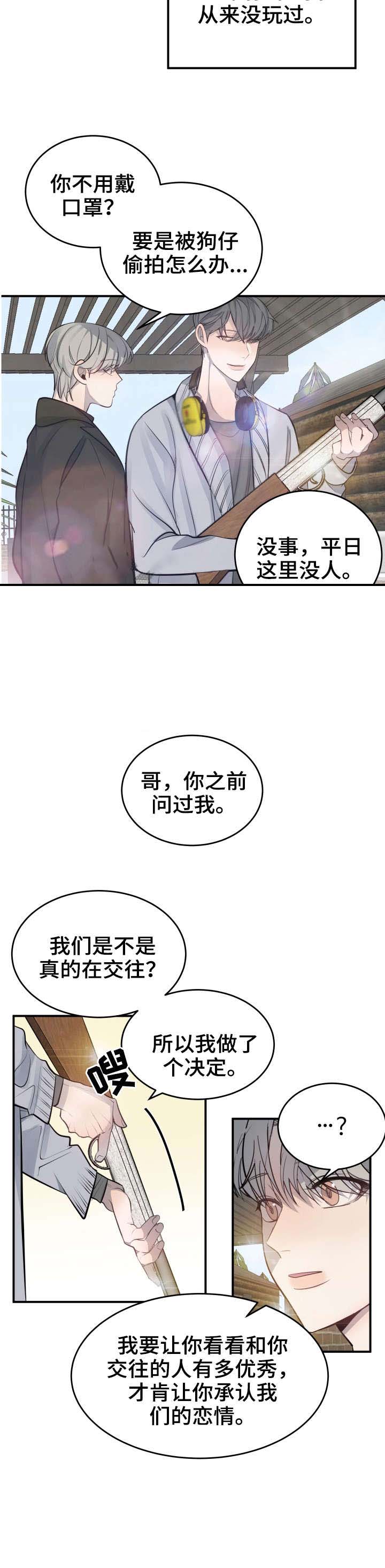 队长是忙内的漫画,第27话2图