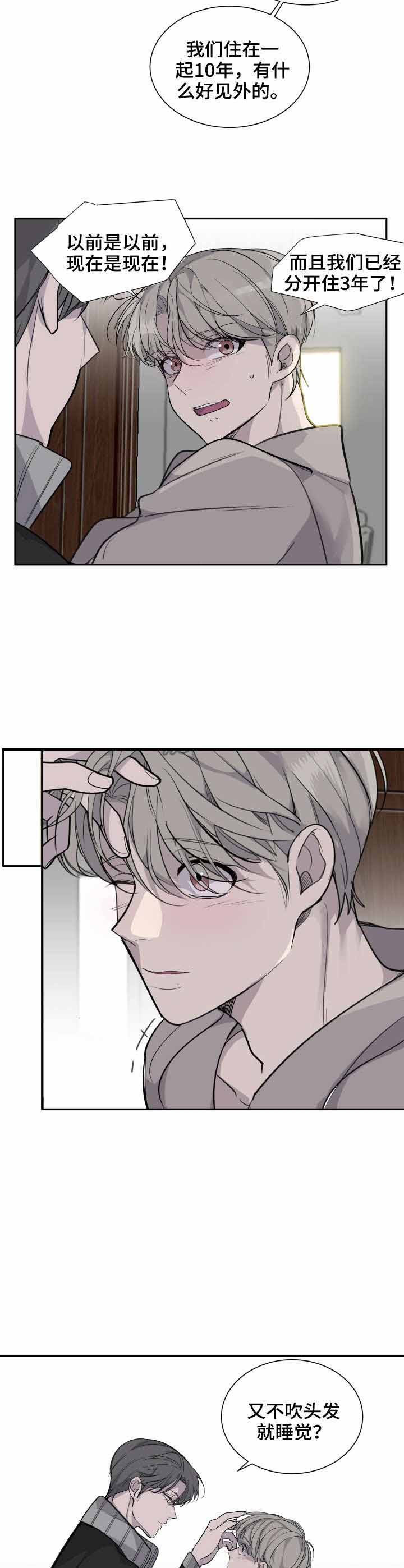 队长是忙内的漫画,第7话1图