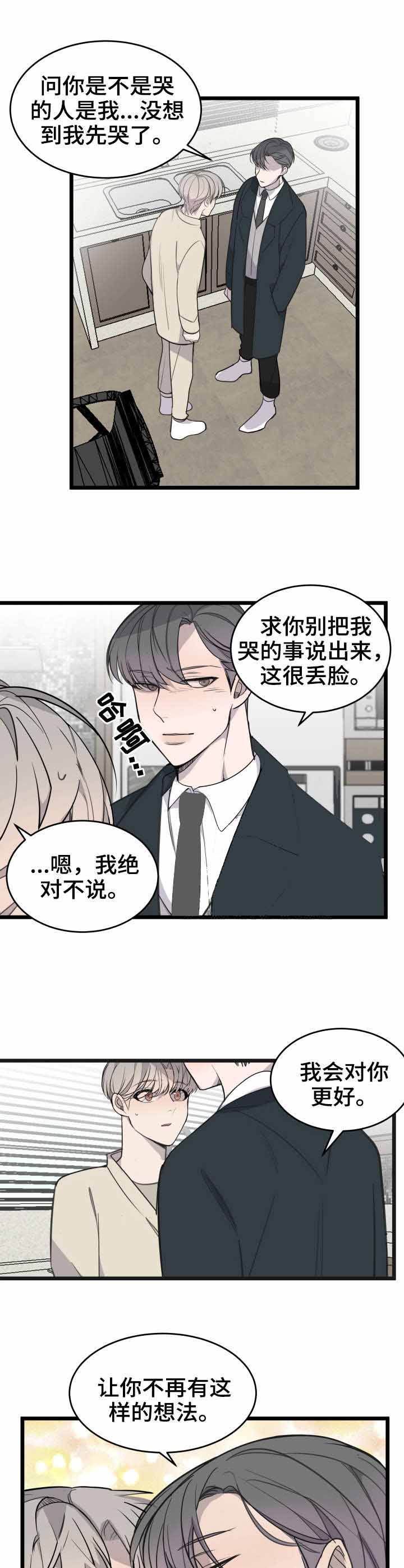 队长是忙内的漫画,第21话1图