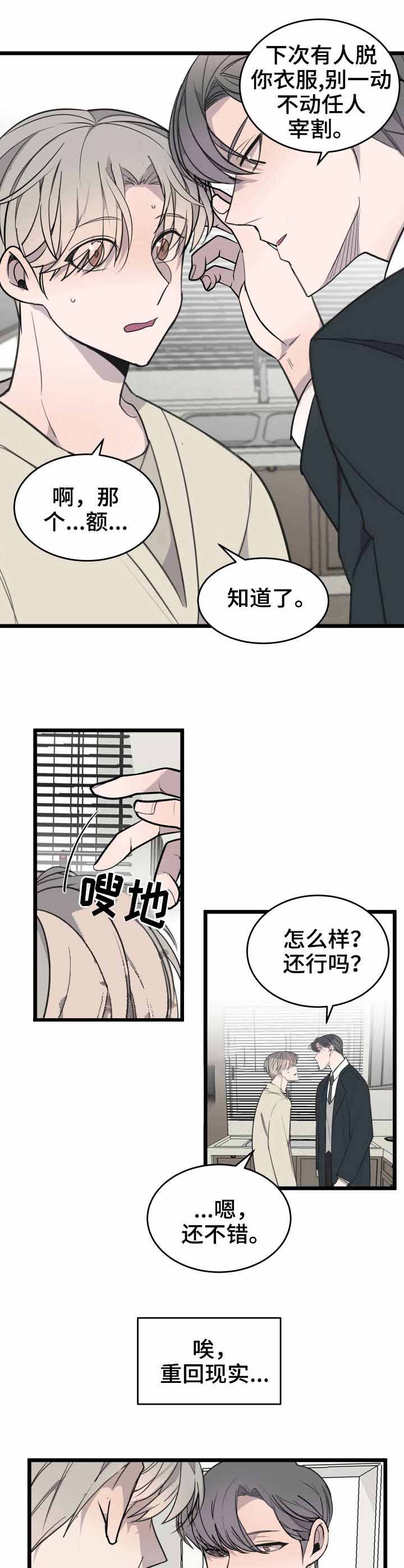 队长是忙内的漫画,第21话2图