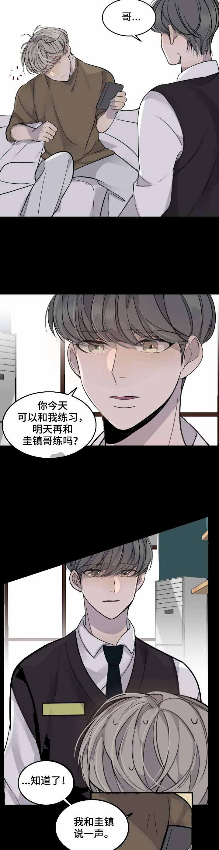 队长是忙内的漫画,第9话2图