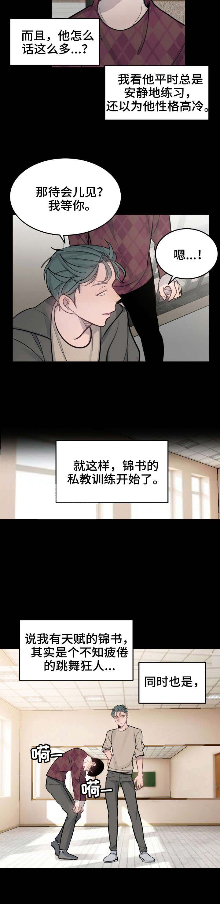 队长是忙内的漫画,第31话1图