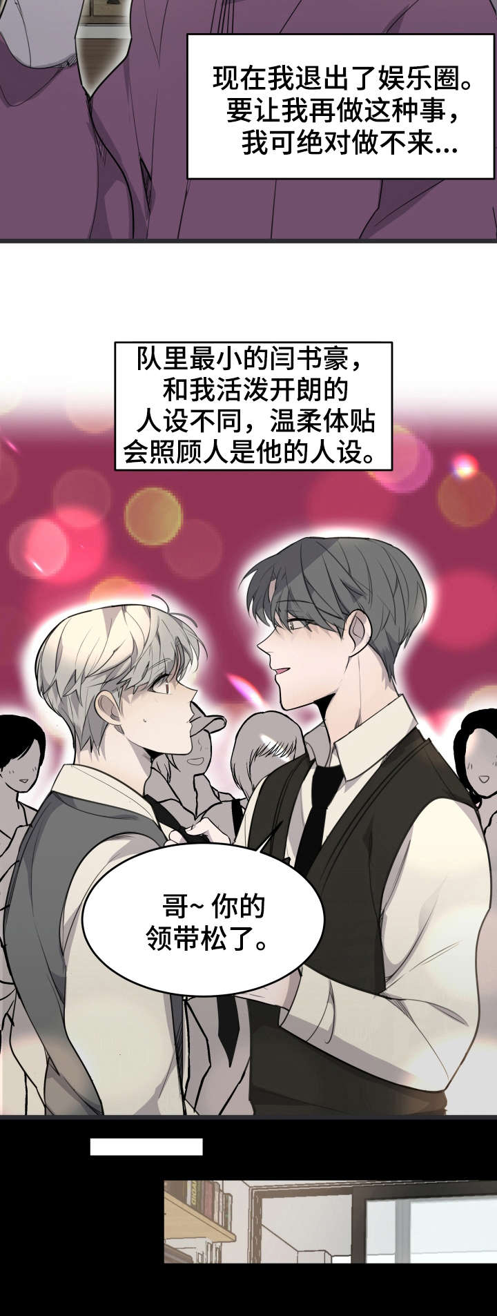 队长是忙内的漫画,第1话2图