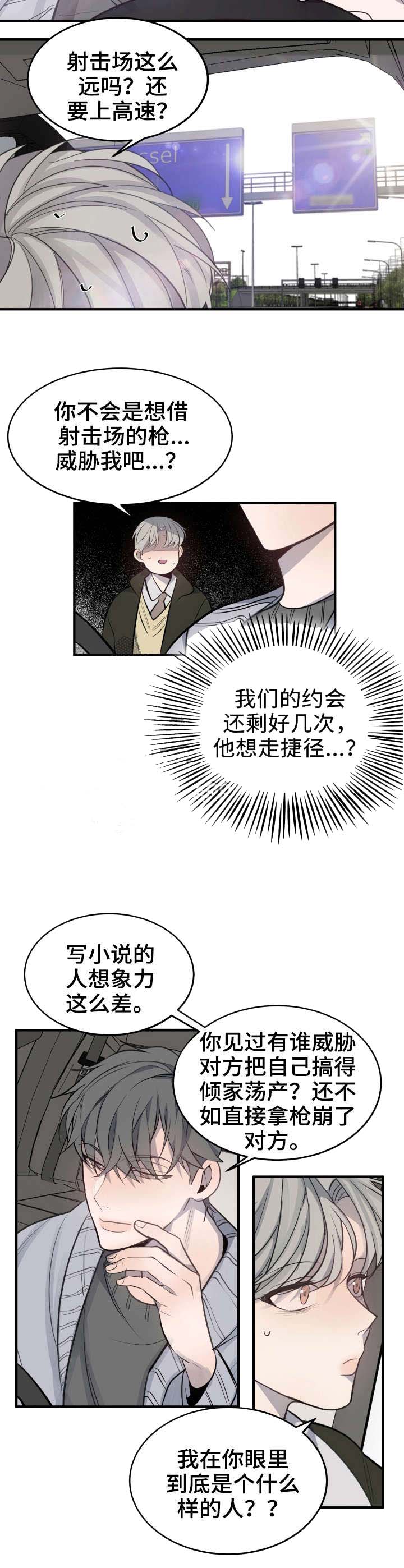 队长是忙内的漫画,第27话1图