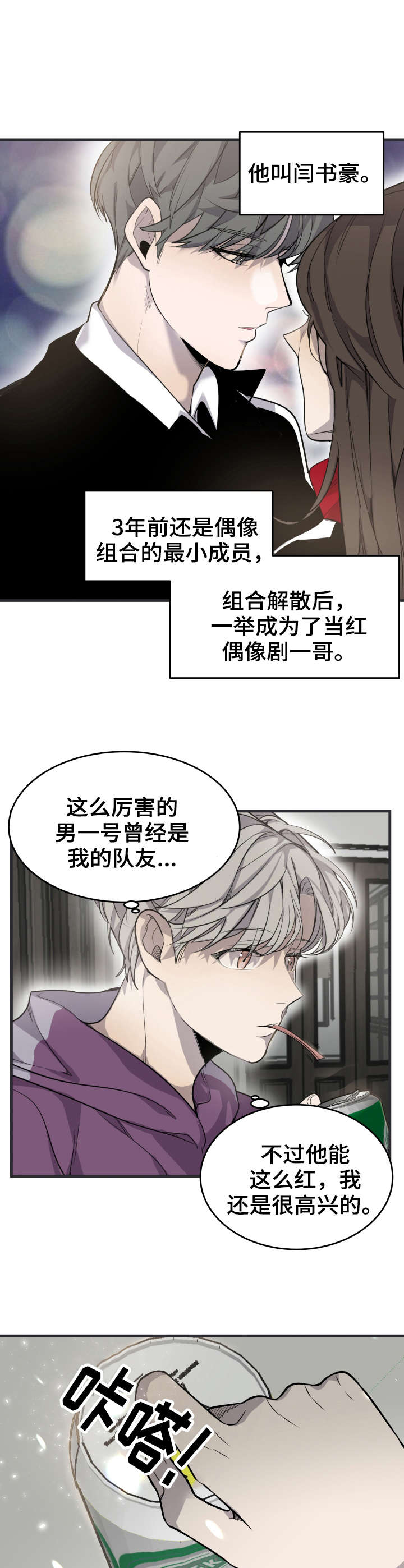 队长是忙内的漫画,第1话1图