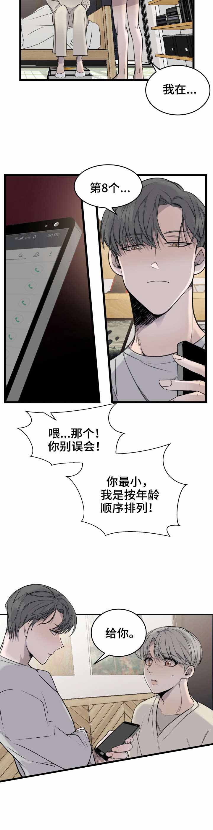 队长是忙内的漫画,第22话2图
