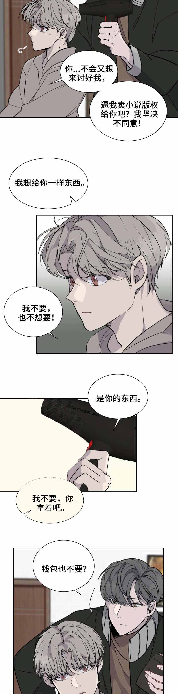 队长是忙内的漫画,第7话1图