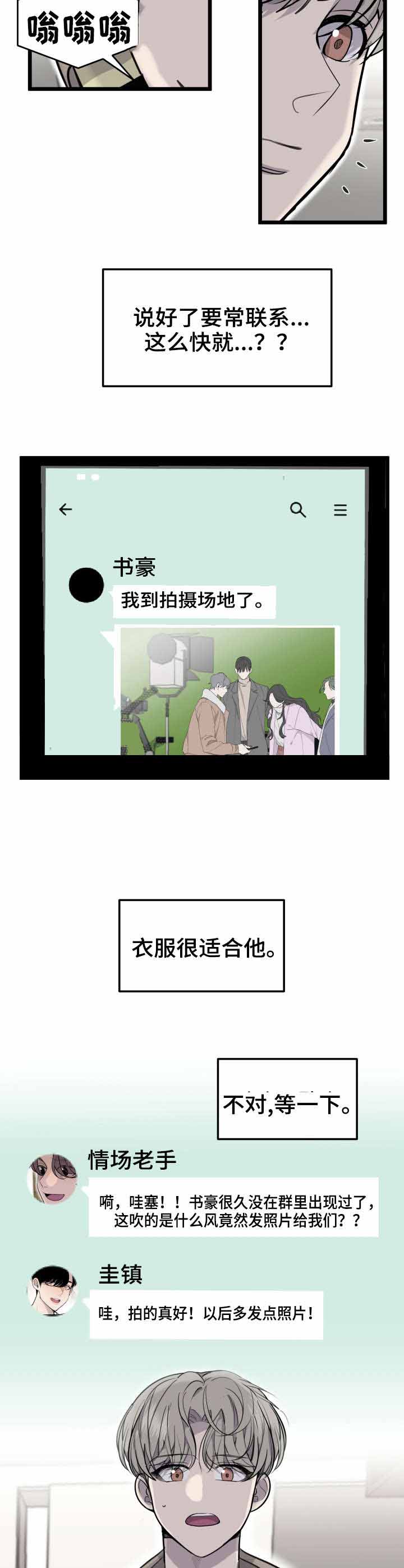 队长是忙内的漫画,第23话2图