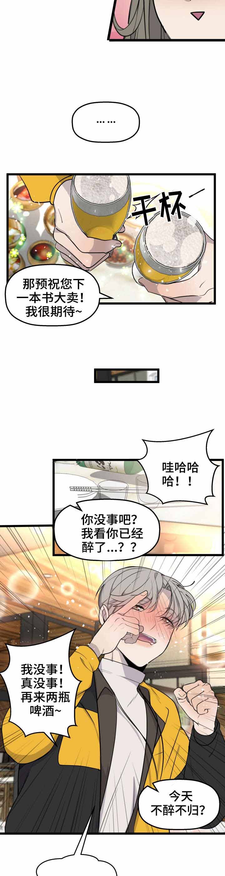 队长是忙内的漫画,第24话2图
