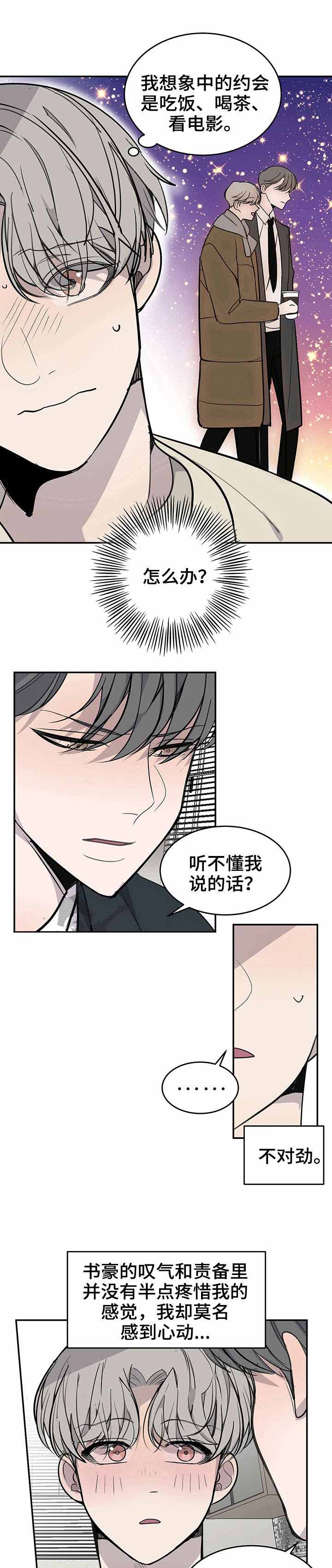 队长是忙内的漫画,第19话1图