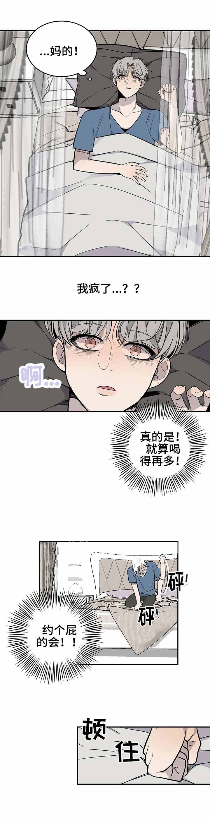 队长是忙内的漫画,第16话1图