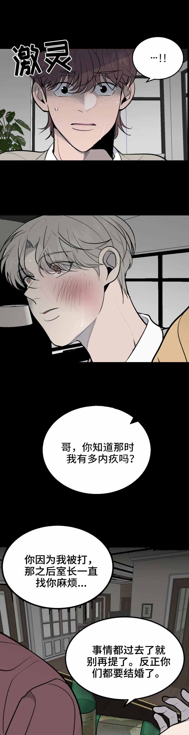 队长是忙内的漫画,第35话2图