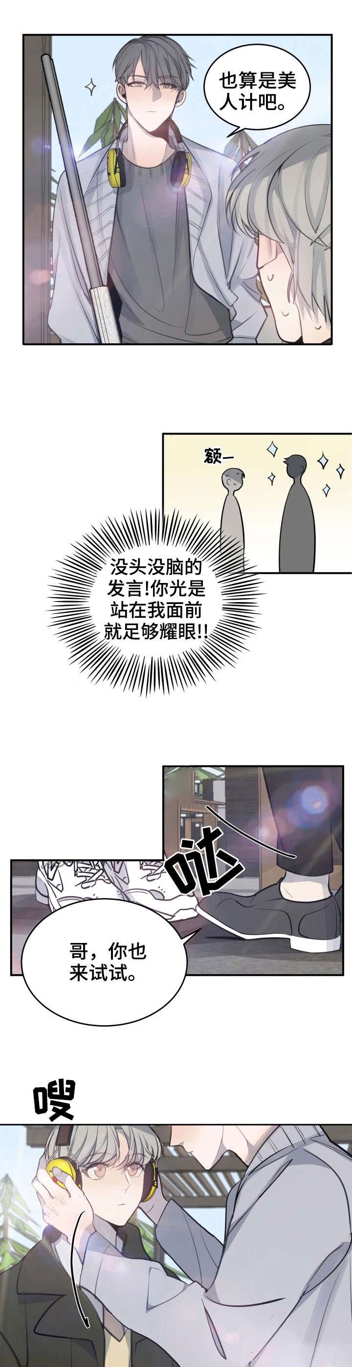 队长是忙内的漫画,第28话1图