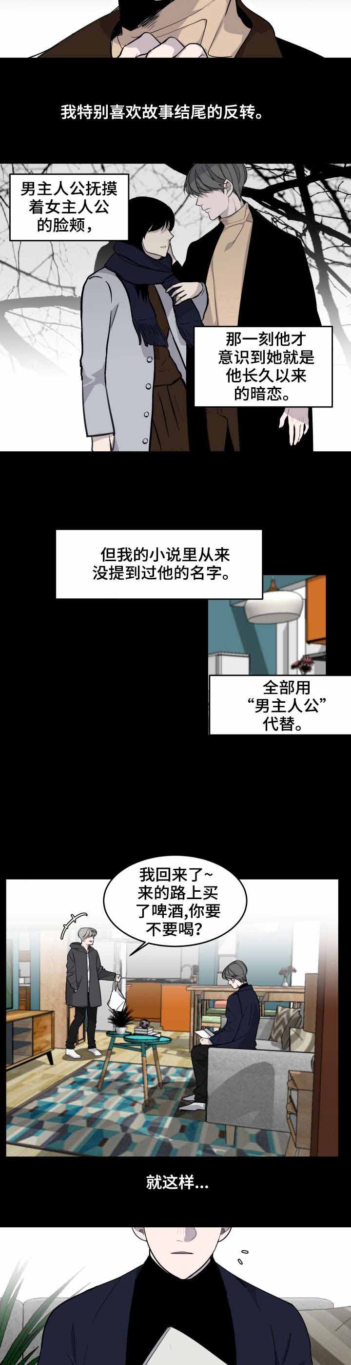 队长是忙内的漫画,第4话2图