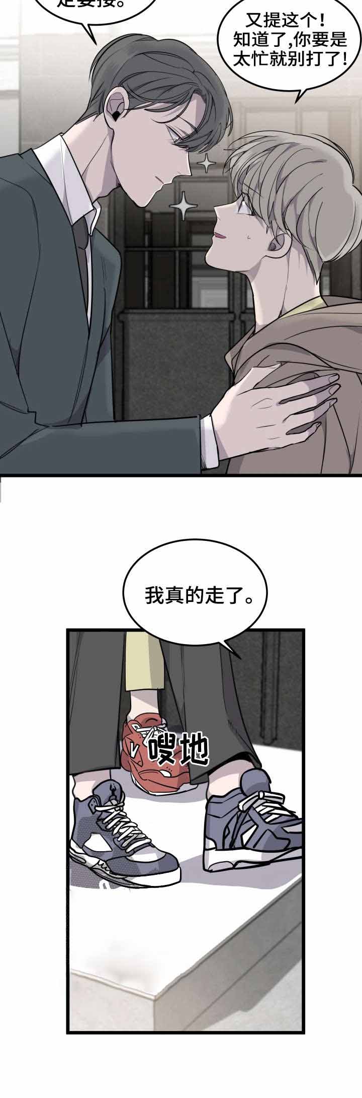 队长是忙内的漫画,第23话2图