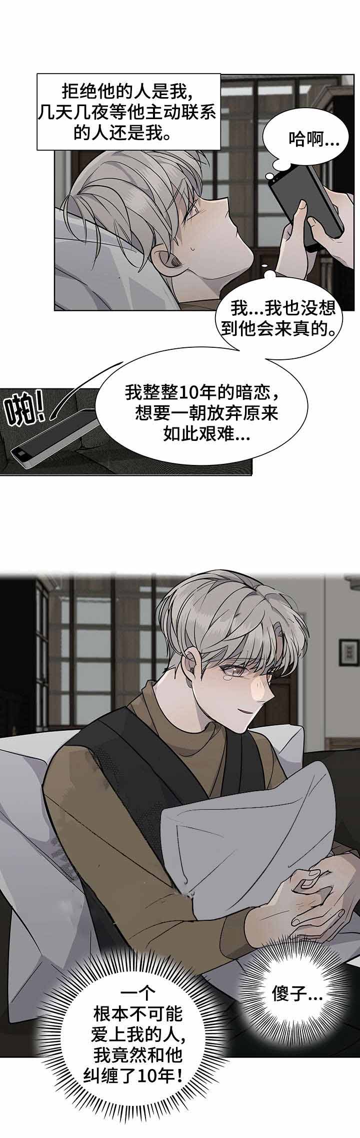 队长是忙内的漫画,第12话1图