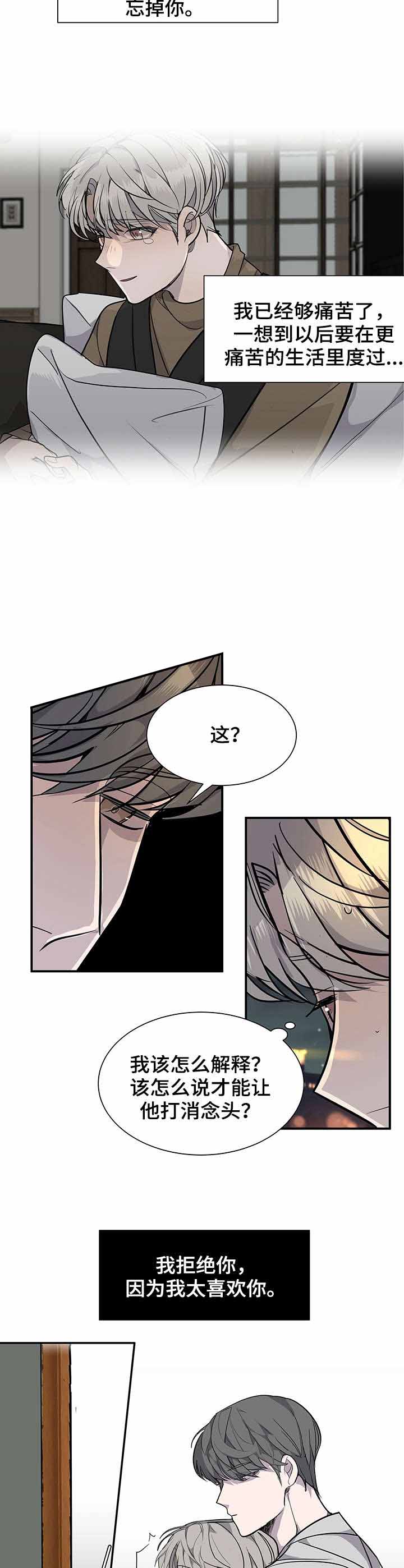 队长是忙内的漫画,第14话1图