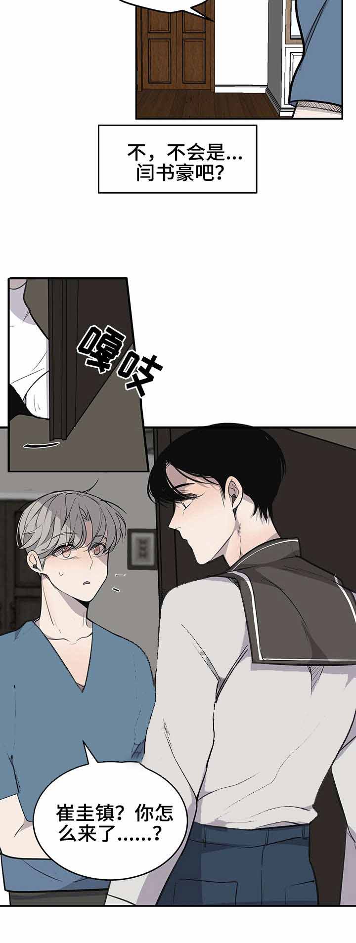 队长是忙内的漫画,第16话1图