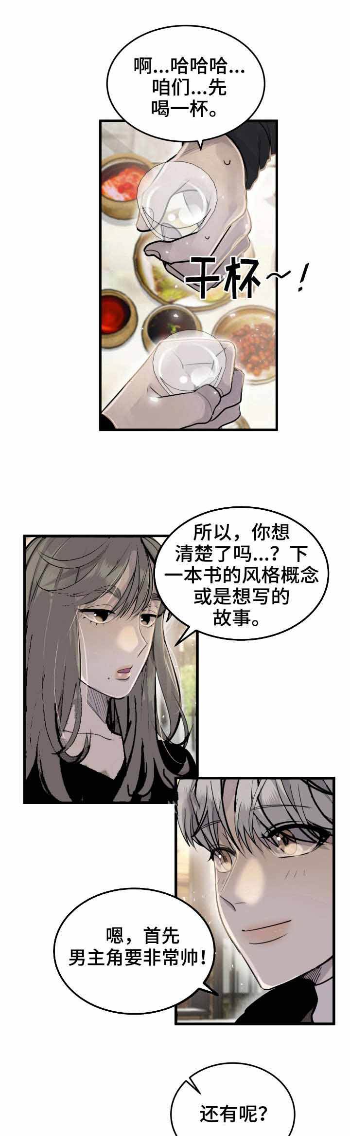 队长是忙内的漫画,第24话1图