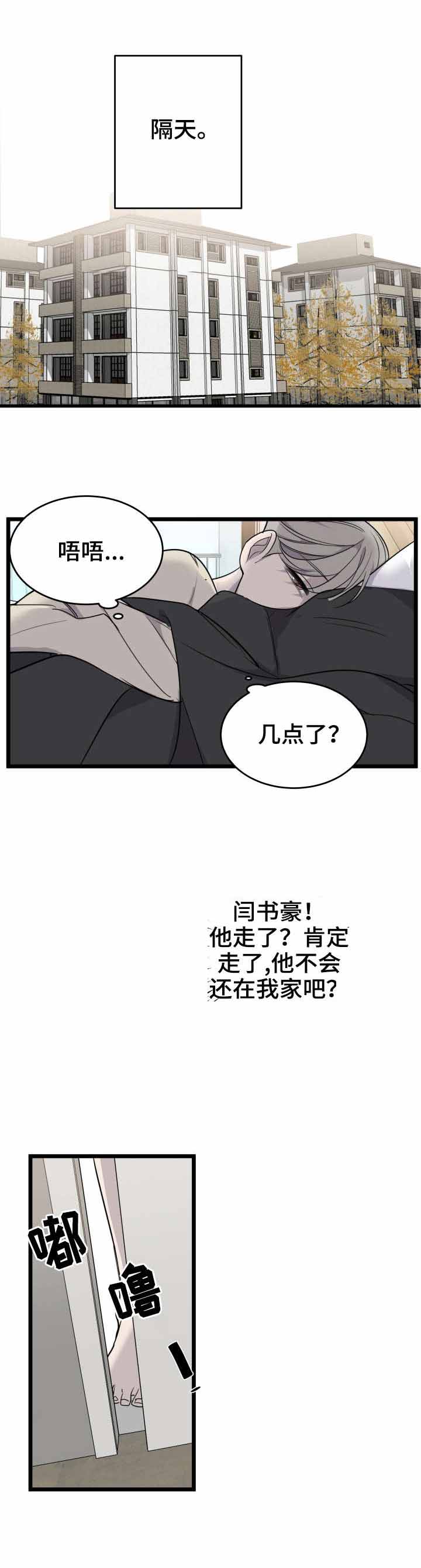 队长是忙内的漫画,第23话1图