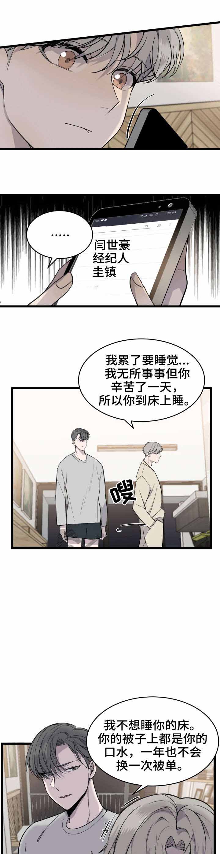 队长是忙内的漫画,第22话1图
