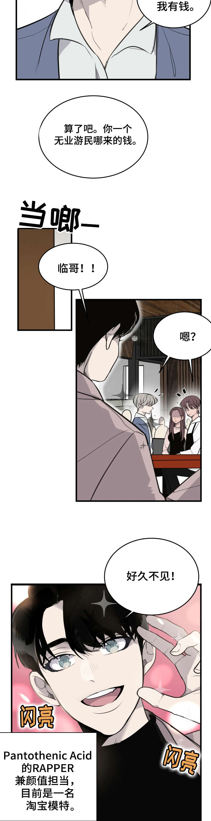 队长是忙内的漫画,第2话1图