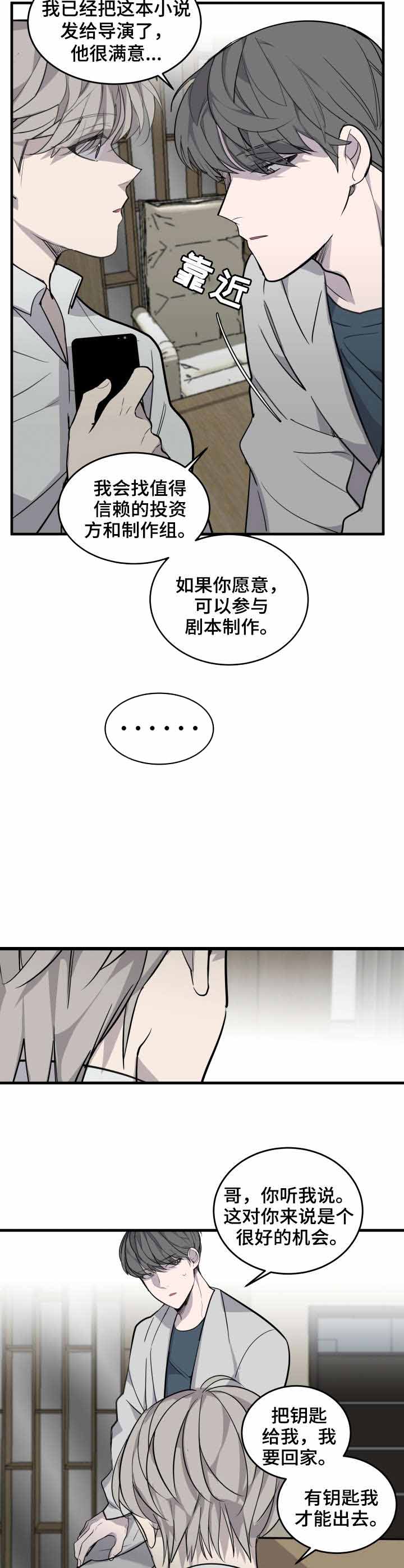 队长是忙内的漫画,第4话2图