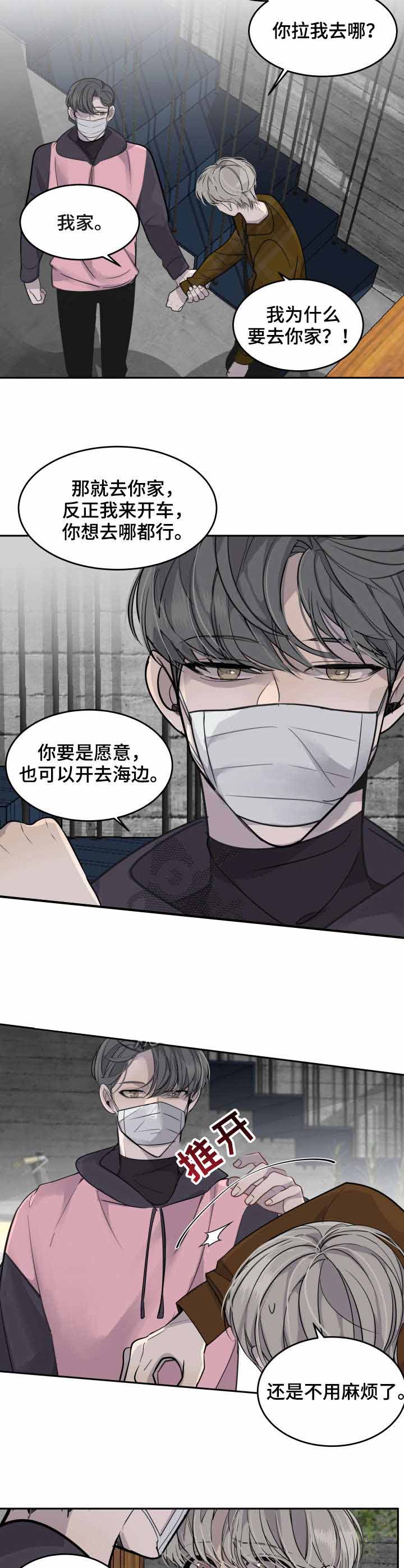 队长是忙内的漫画,第9话2图