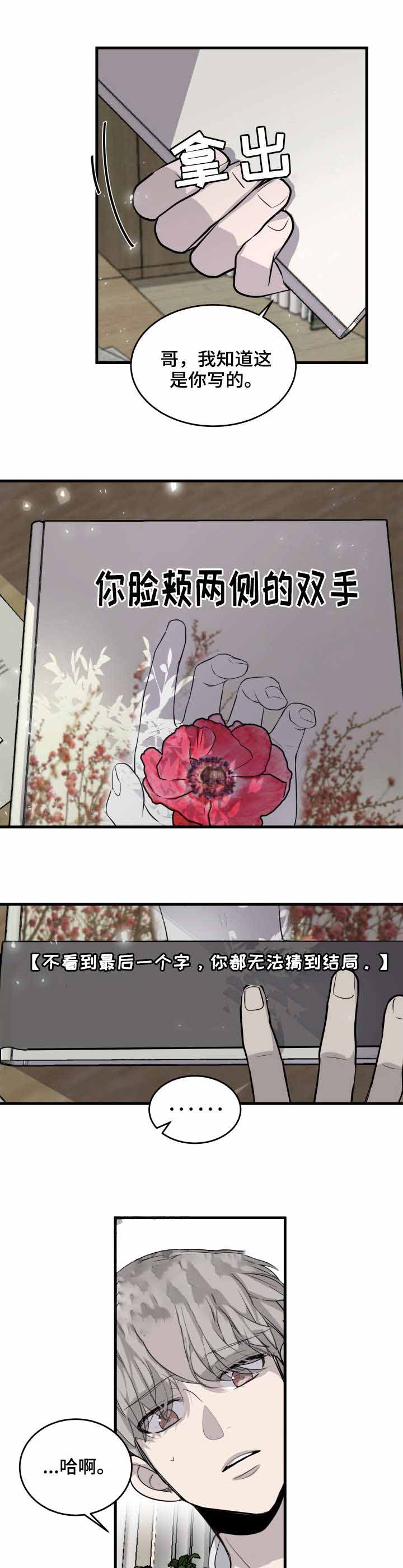 队长是忙内的漫画,第4话1图