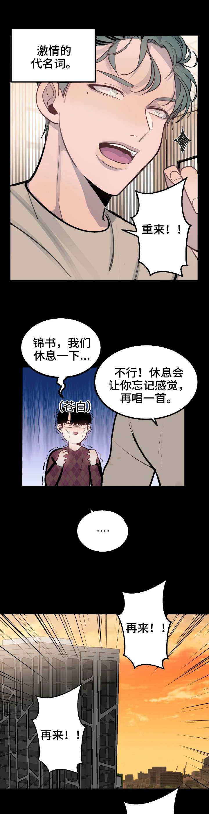 队长是忙内的漫画,第31话2图