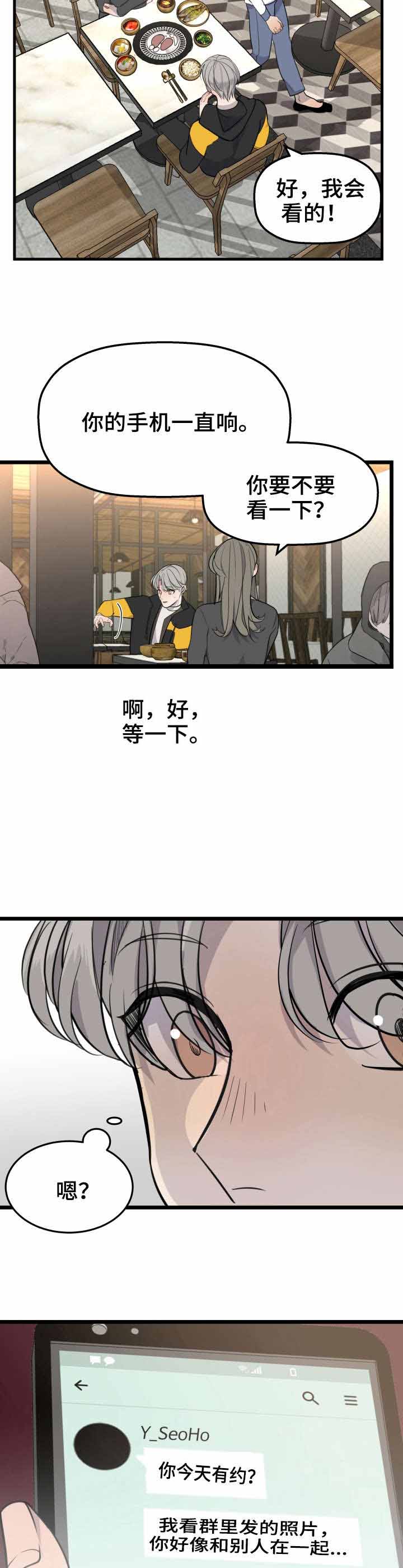 队长是忙内的漫画,第24话1图