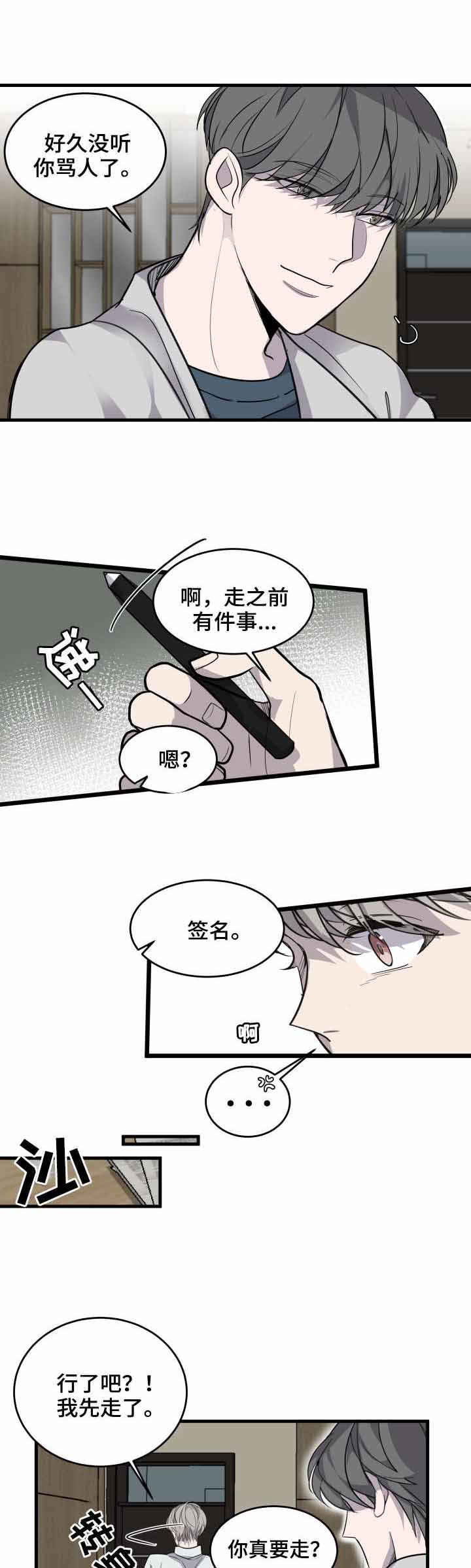 队长是忙内的漫画,第5话1图