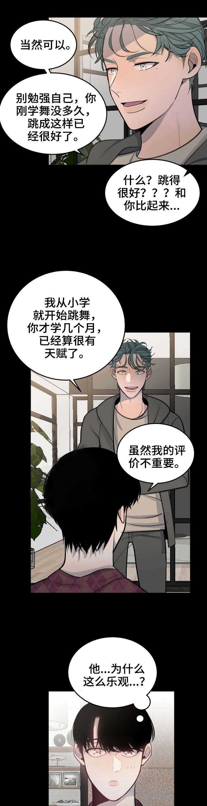 队长是忙内的漫画,第31话2图