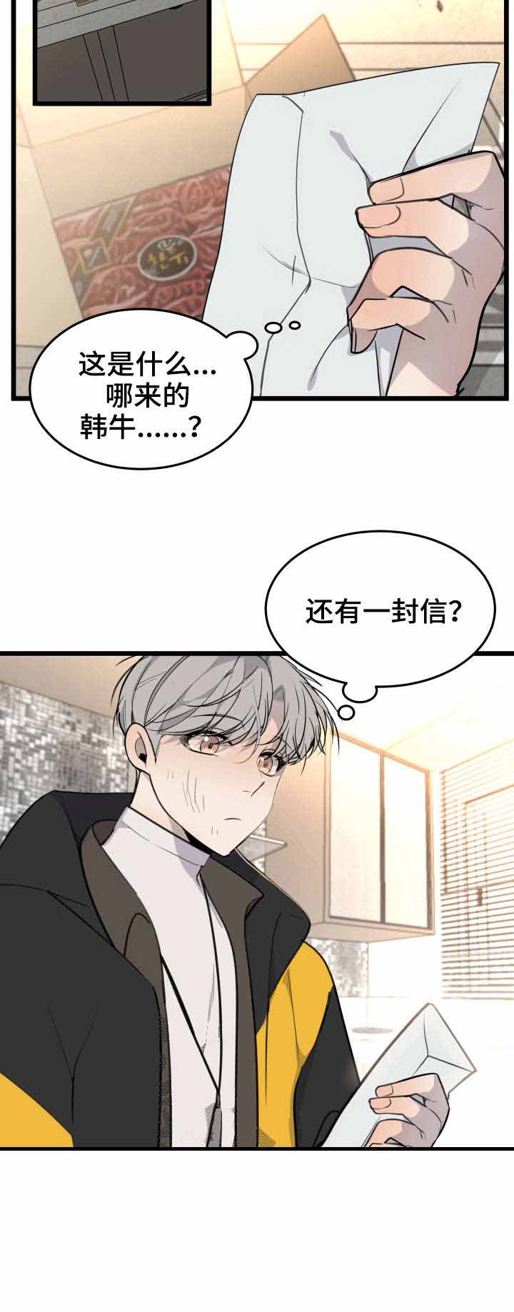 队长是忙内的漫画,第25话2图