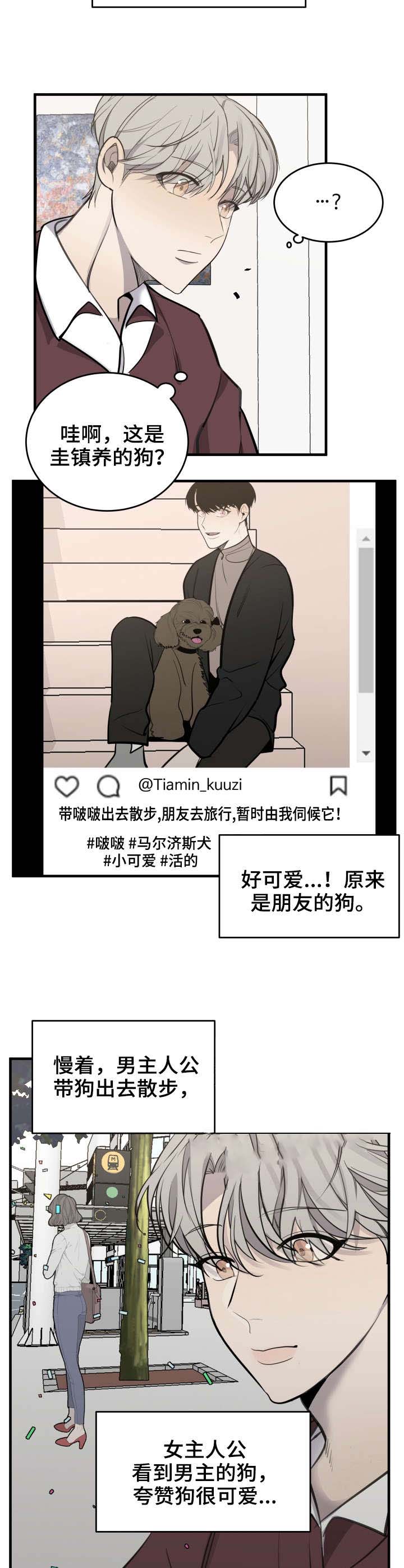 队长是忙内的漫画,第33话1图