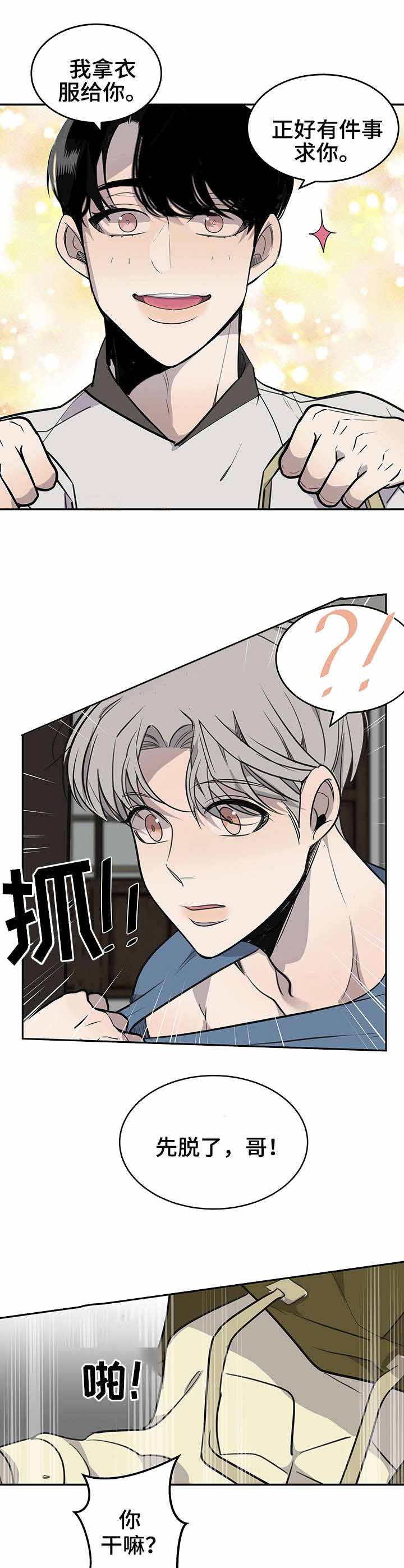 队长是忙内的漫画,第16话2图
