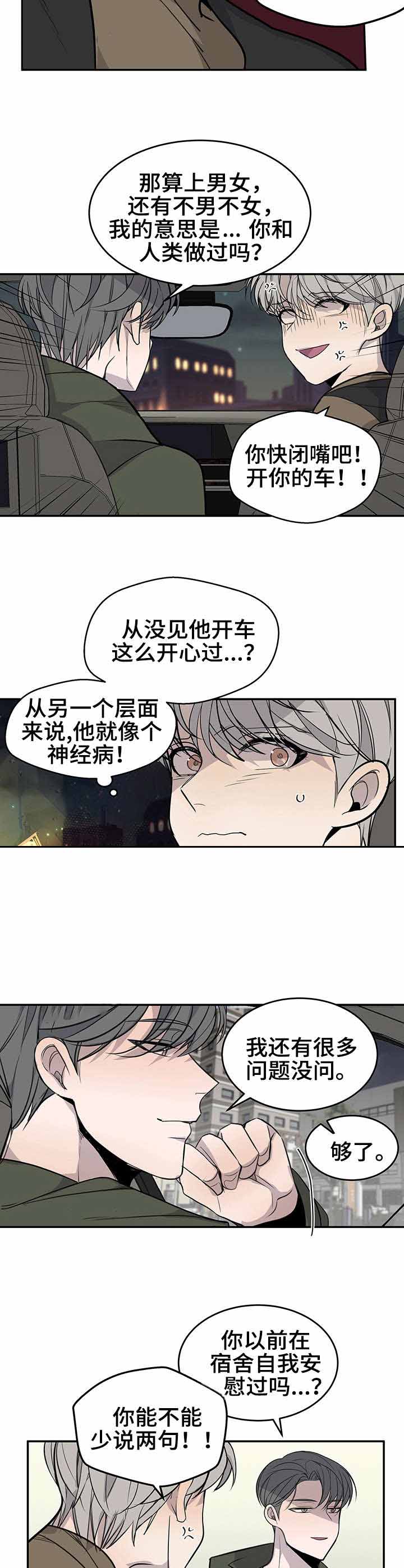队长是忙内的漫画,第16话1图