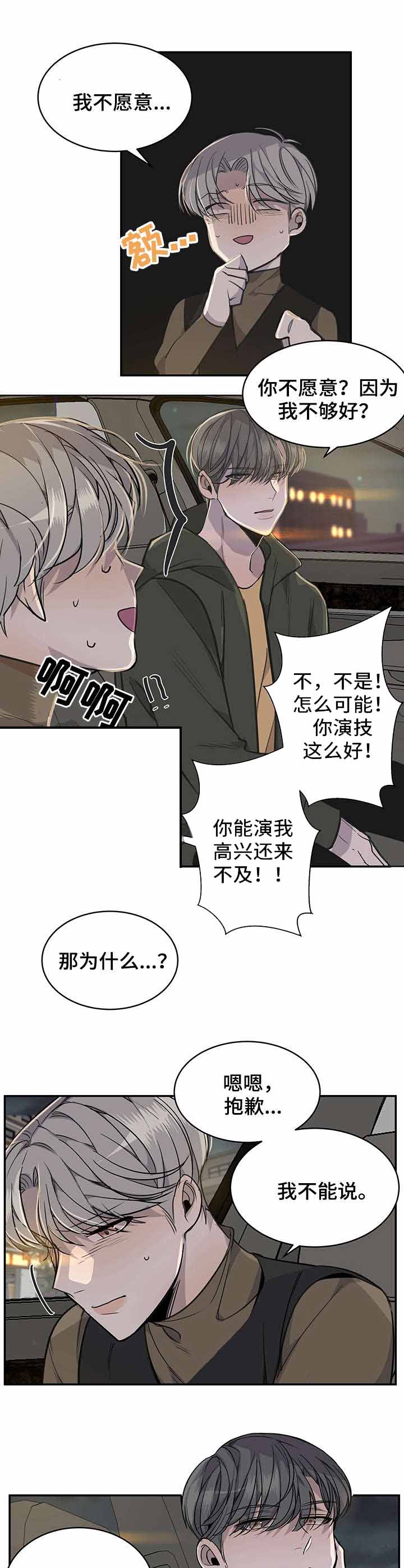 队长是忙内的漫画,第14话1图